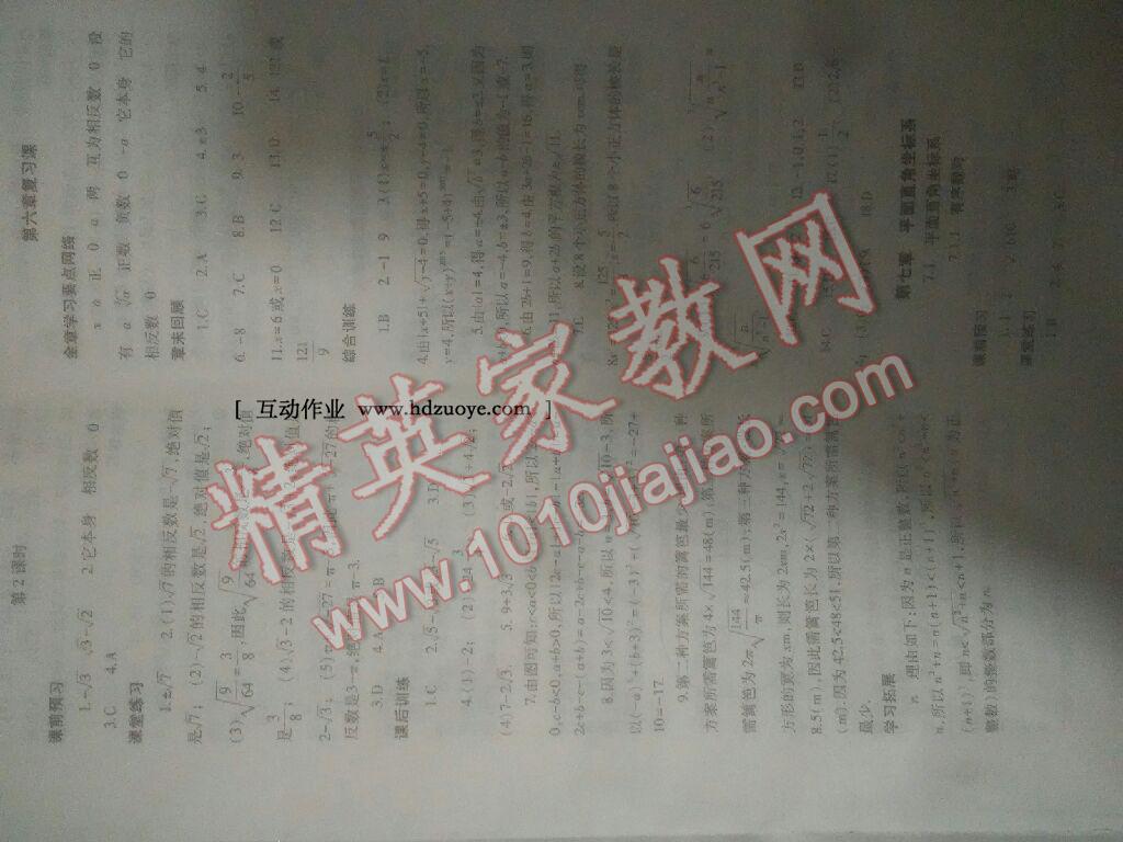 2014年基礎(chǔ)訓(xùn)練七年級數(shù)學(xué)下冊人教版僅限河南省內(nèi)使用大象出版社 第17頁