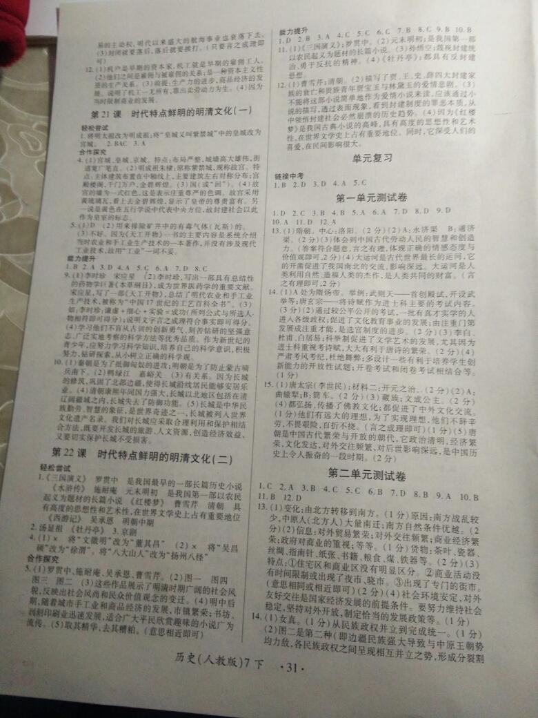 2015年一课一练创新练习七年级历史下册人教版 第17页