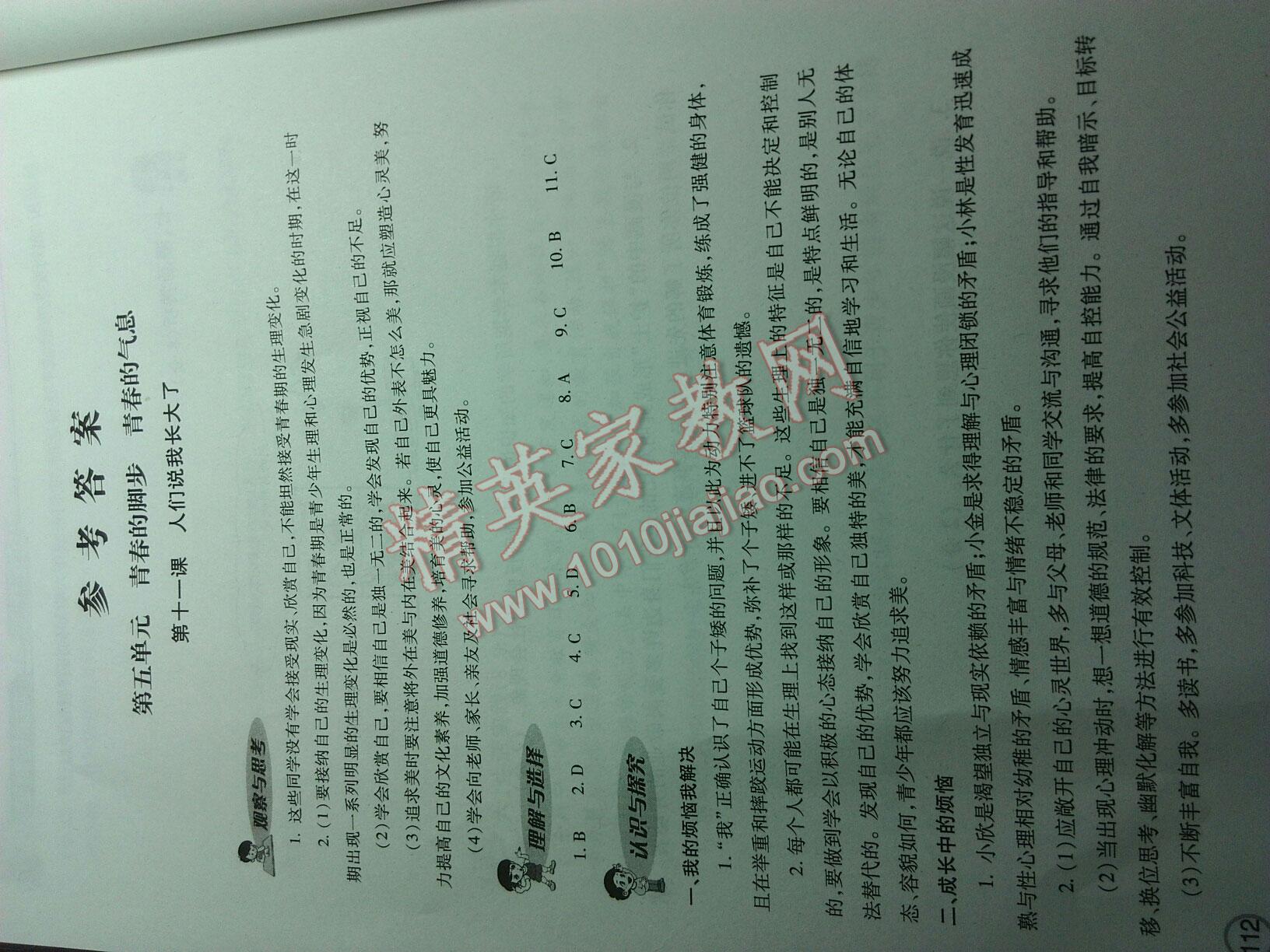 2016年新課堂同步學(xué)習(xí)與探究七年級思想品德下冊人教版 第1頁