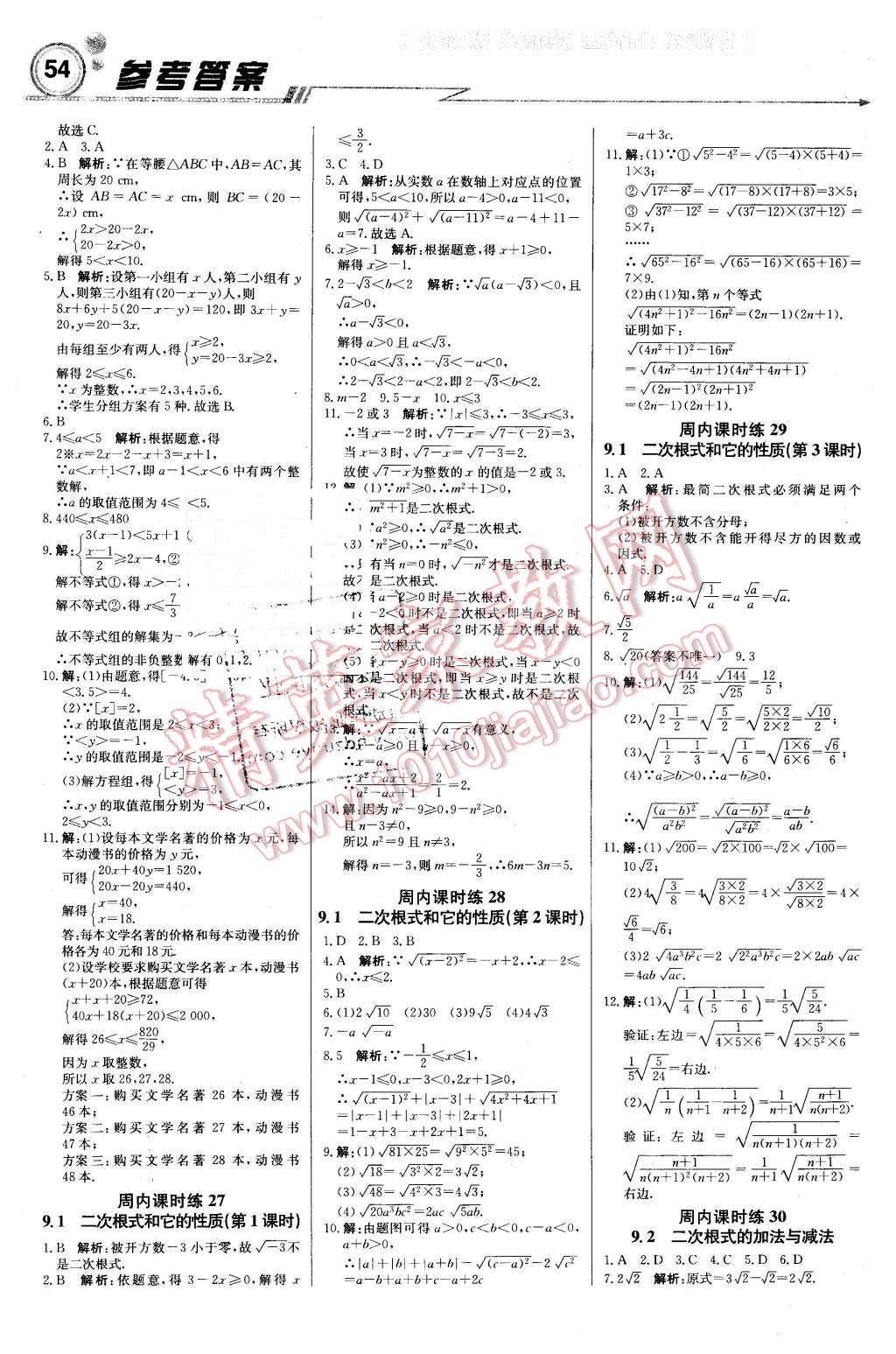 2016年輕巧奪冠周測月考直通中考八年級數(shù)學(xué)下冊青島版 第6頁