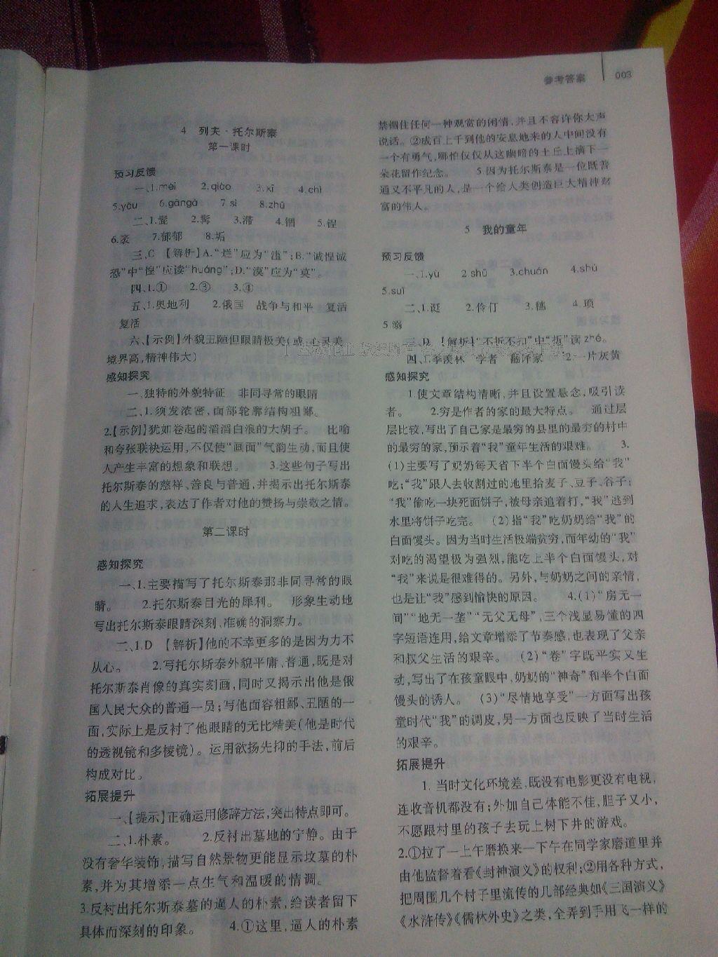 2014年基礎(chǔ)訓(xùn)練八年級(jí)語(yǔ)文下冊(cè)人教版 第33頁(yè)