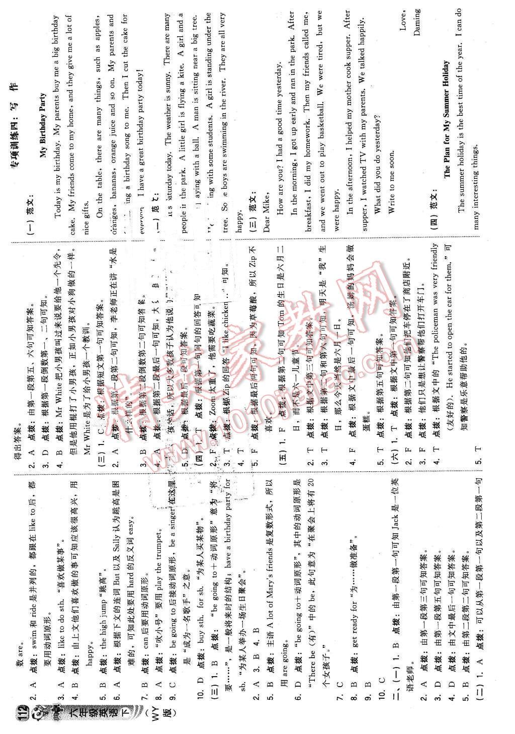 2016年綜合應(yīng)用創(chuàng)新題典中點(diǎn)六年級(jí)英語(yǔ)下冊(cè)外研版 第14頁(yè)