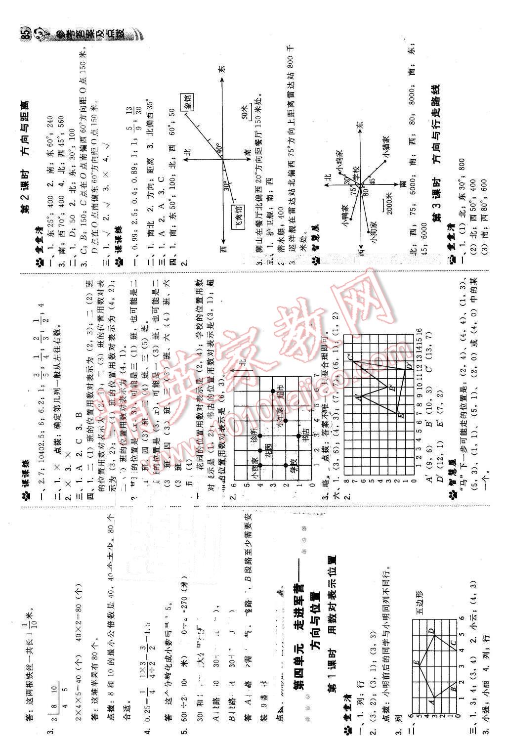 2016年綜合應(yīng)用創(chuàng)新題典中點五年級數(shù)學(xué)下冊青島版 第11頁