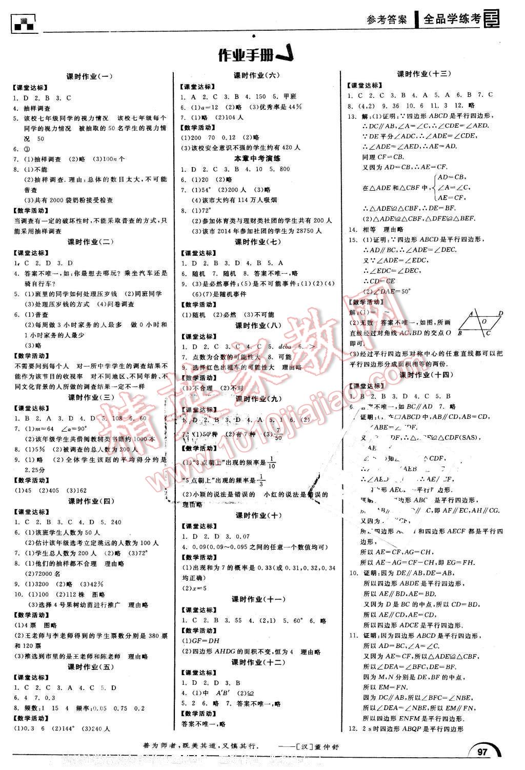 2016年全品学练考八年级数学下册苏科版 第7页