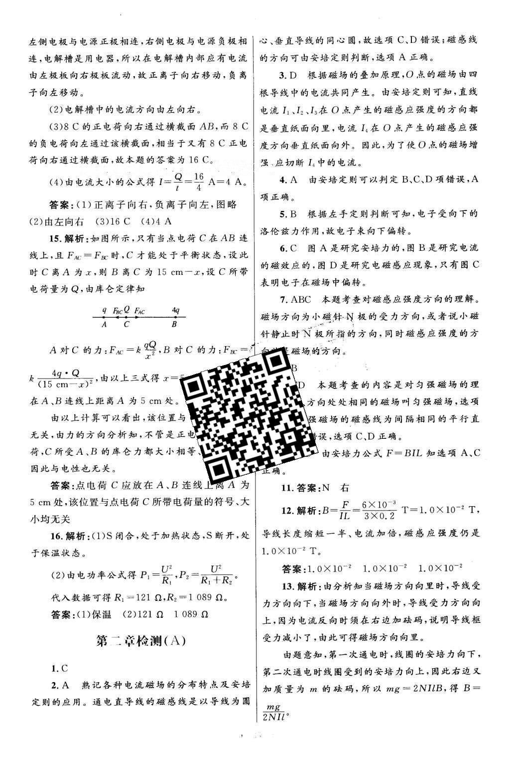 2016年高中同步測控優(yōu)化設(shè)計物理選修1-1人教版X 單元檢測卷答案第32頁