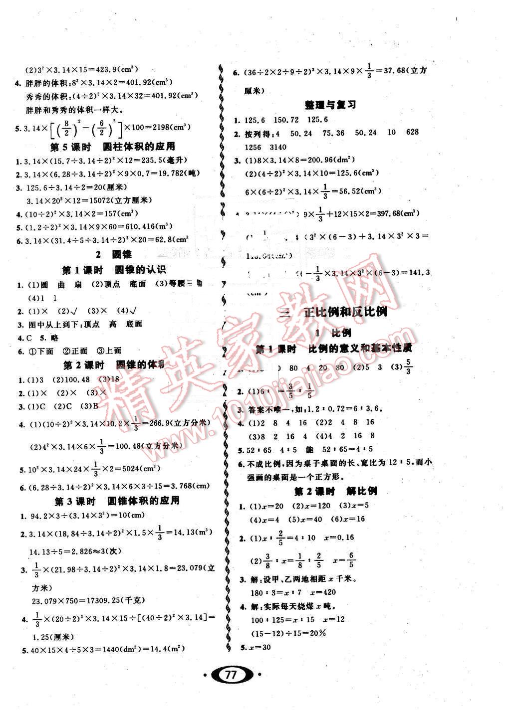 2016年小学生1课3练培优作业本六年级数学下册西师大版 第3页