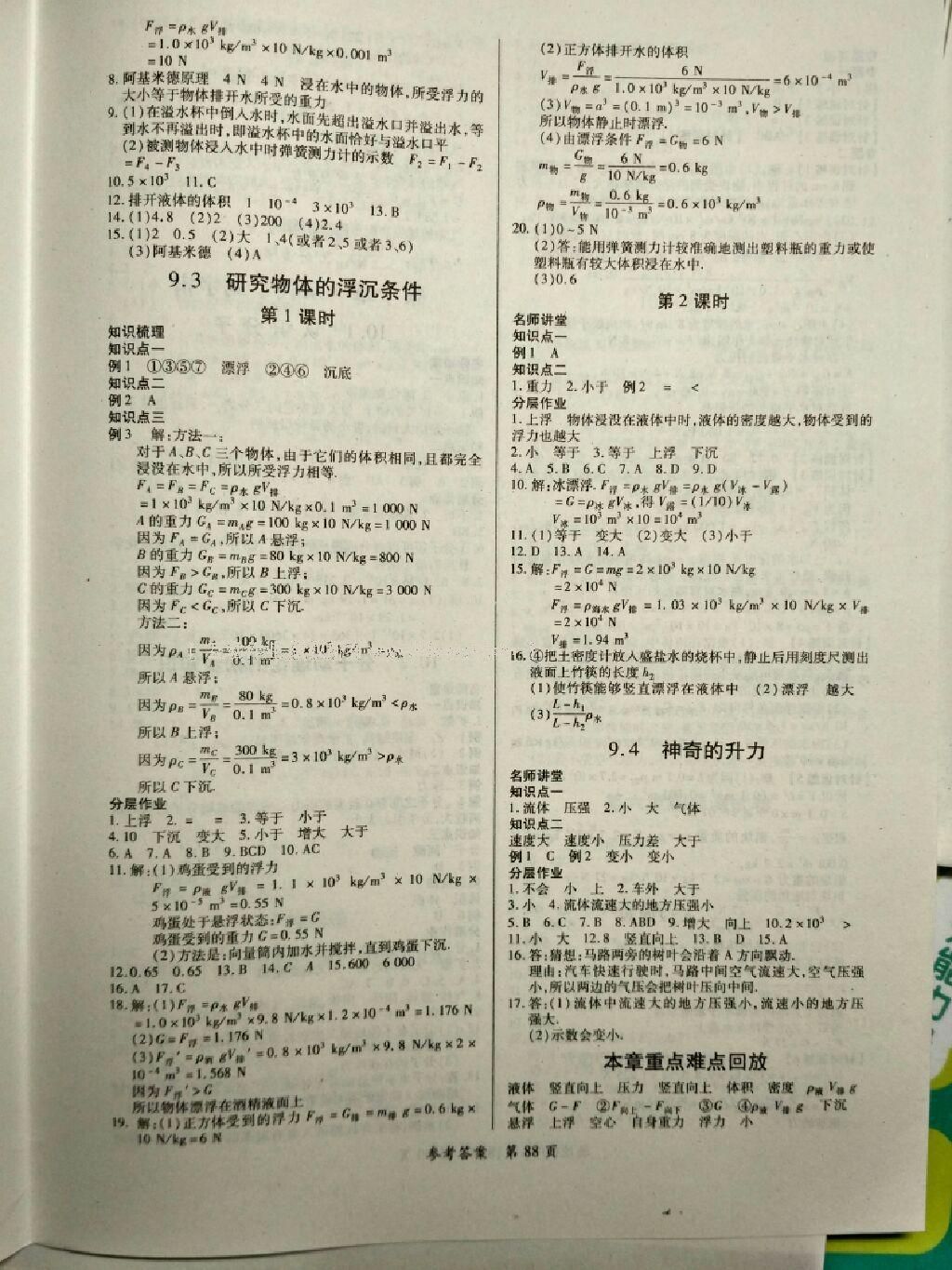 2015年一課一練創(chuàng)新練習(xí)八年級(jí)物理下冊(cè)滬粵版 第22頁(yè)