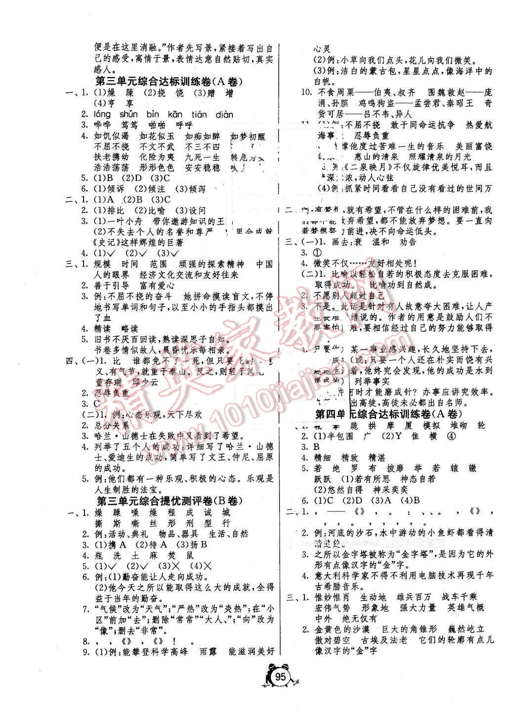 2015年单元双测同步达标活页试卷五年级语文下册苏教版 第3页