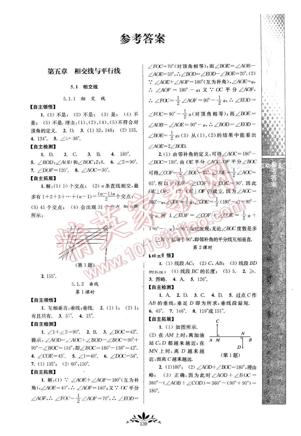 2016年新课程自主学习与测评七年级数学下册人教版 第1页