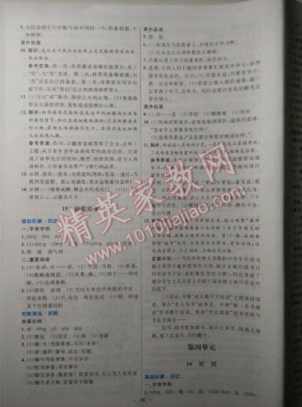 2016年初中同步測控優(yōu)化設(shè)計(jì)七年級語文下冊人教版X 第43頁