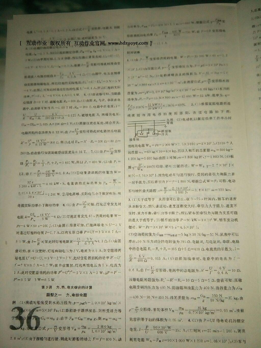 2015年火线100天中考滚动复习法物理 第49页