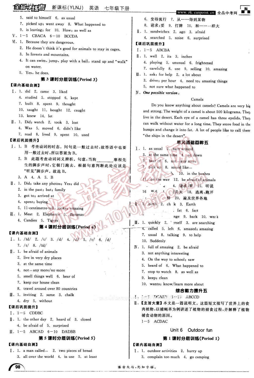 2016年全品學練考七年級英語下冊譯林牛津版 第14頁