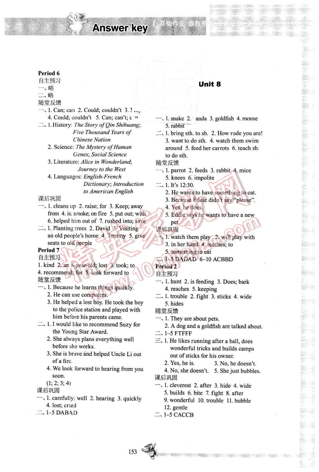 2014年同步練習七年級英語下冊譯林版江蘇科學技術出版社 第15頁