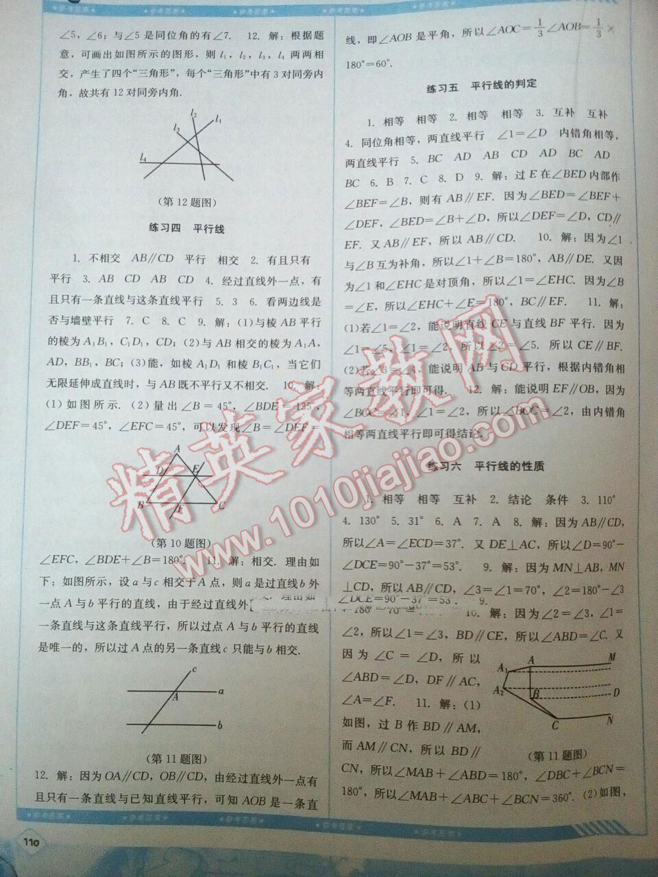 2015年课程基础训练八年级数学上册人教版 第2页