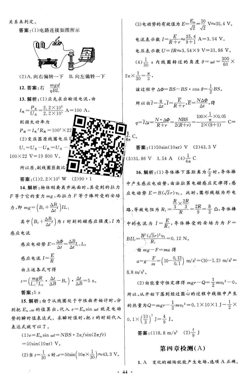 2016年高中同步測(cè)控優(yōu)化設(shè)計(jì)物理選修1-1人教版X 單元檢測(cè)卷答案第37頁(yè)