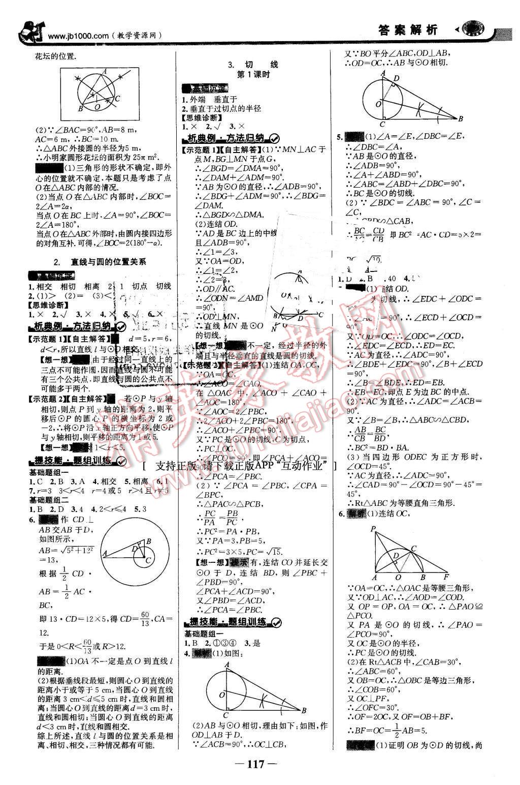 2016年世紀金榜金榜學案九年級數(shù)學下冊華師大版 第8頁