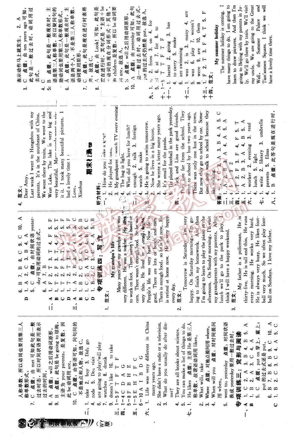 2016年綜合應(yīng)用創(chuàng)新題典中點(diǎn)五年級(jí)英語(yǔ)下冊(cè)外研版 第8頁(yè)