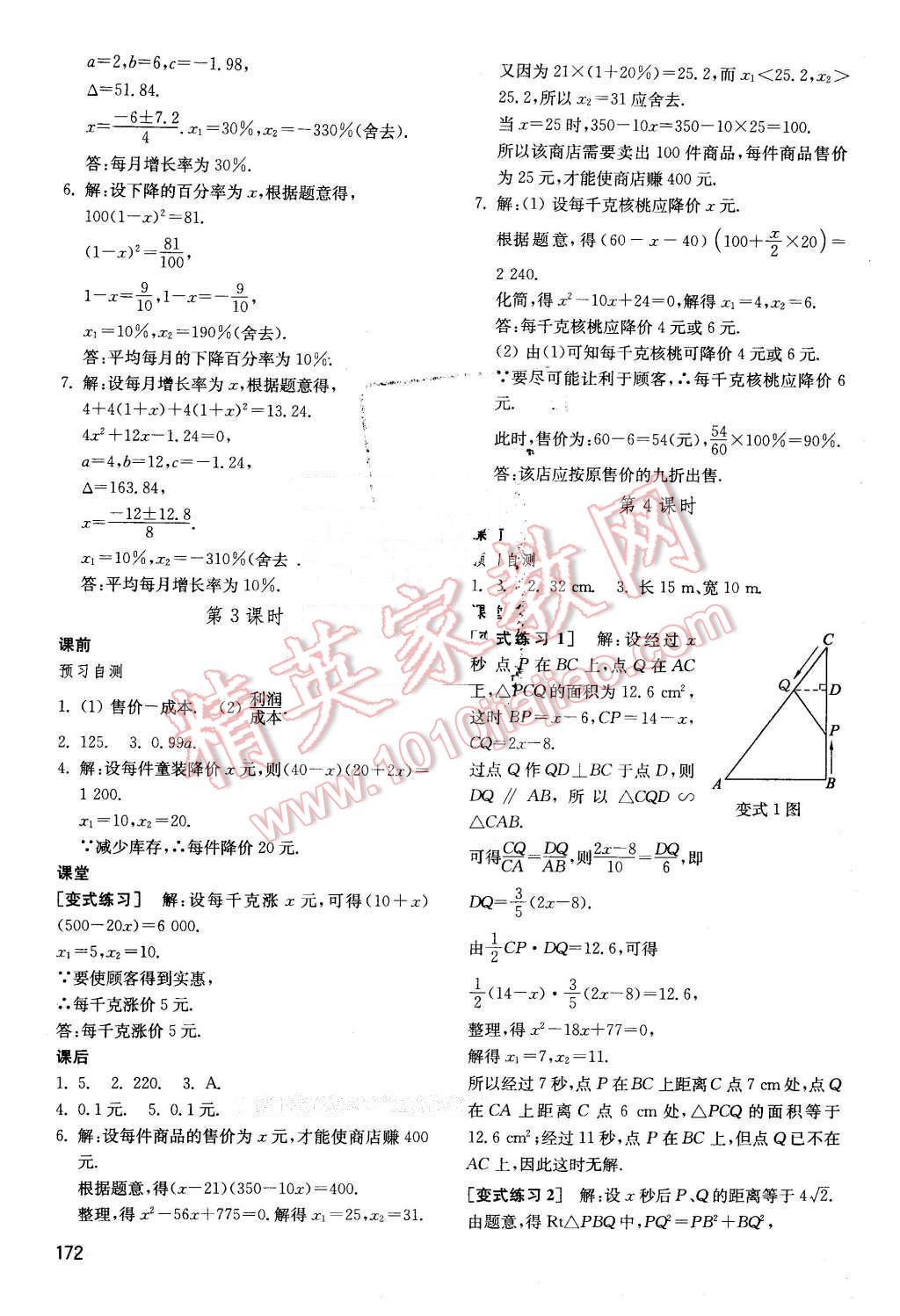 2016年初中基础训练八年级数学下册鲁教版五四制 第14页