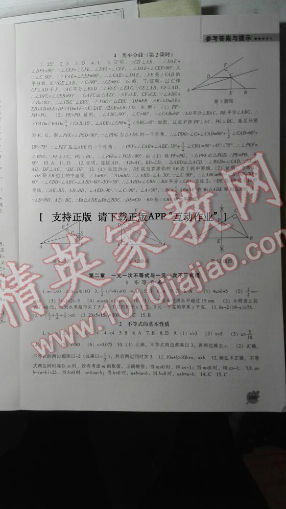 2014年新課程數(shù)學(xué)能力培養(yǎng)八年級下冊北師大版 第5頁