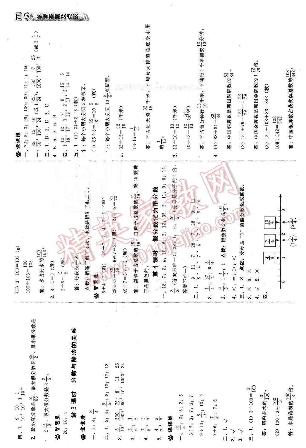 2016年綜合應用創(chuàng)新題典中點五年級數學下冊青島版 第3頁