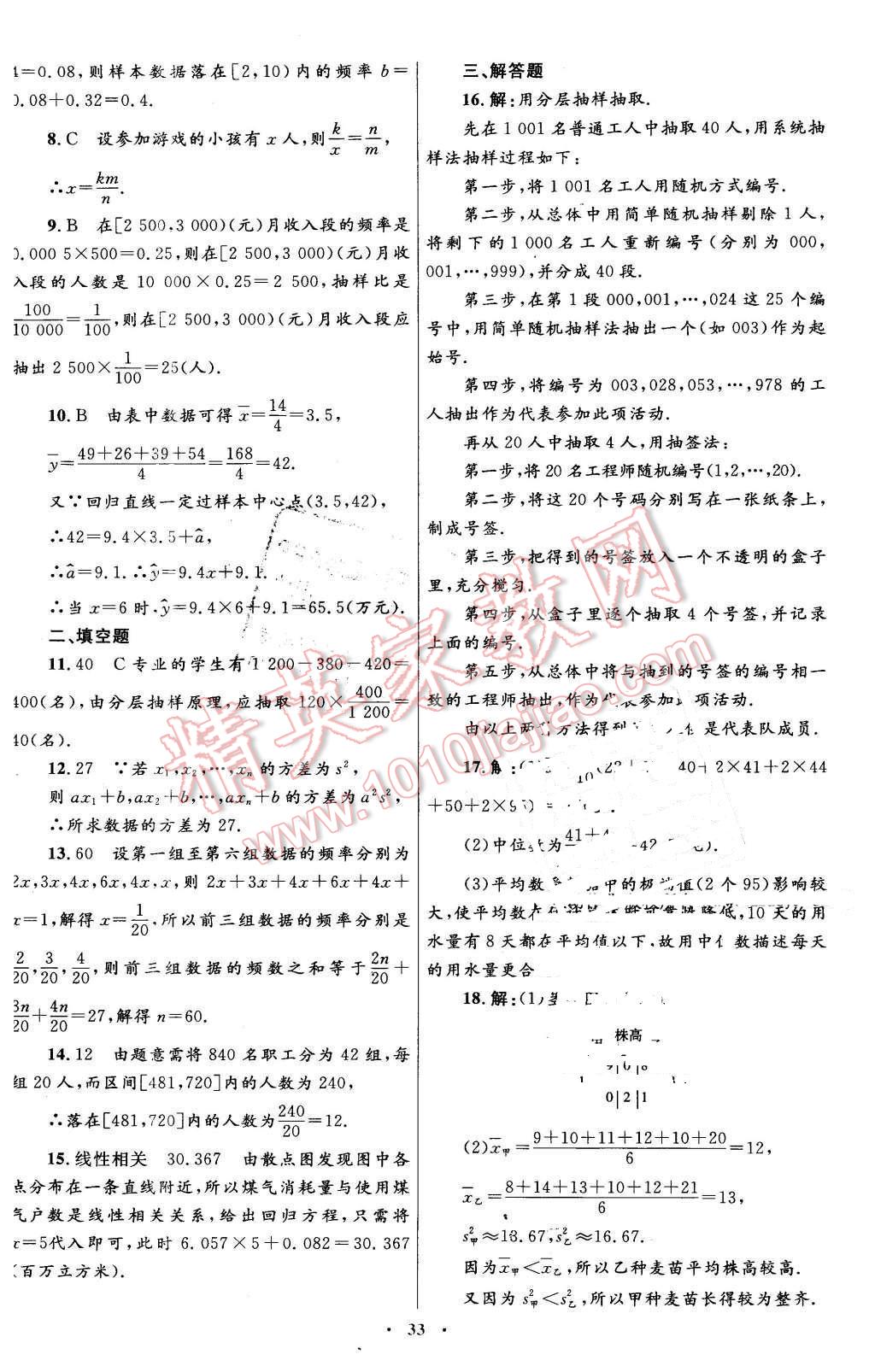 2016年高中同步測(cè)控優(yōu)化設(shè)計(jì)數(shù)學(xué)必修3人教A版 第5頁(yè)