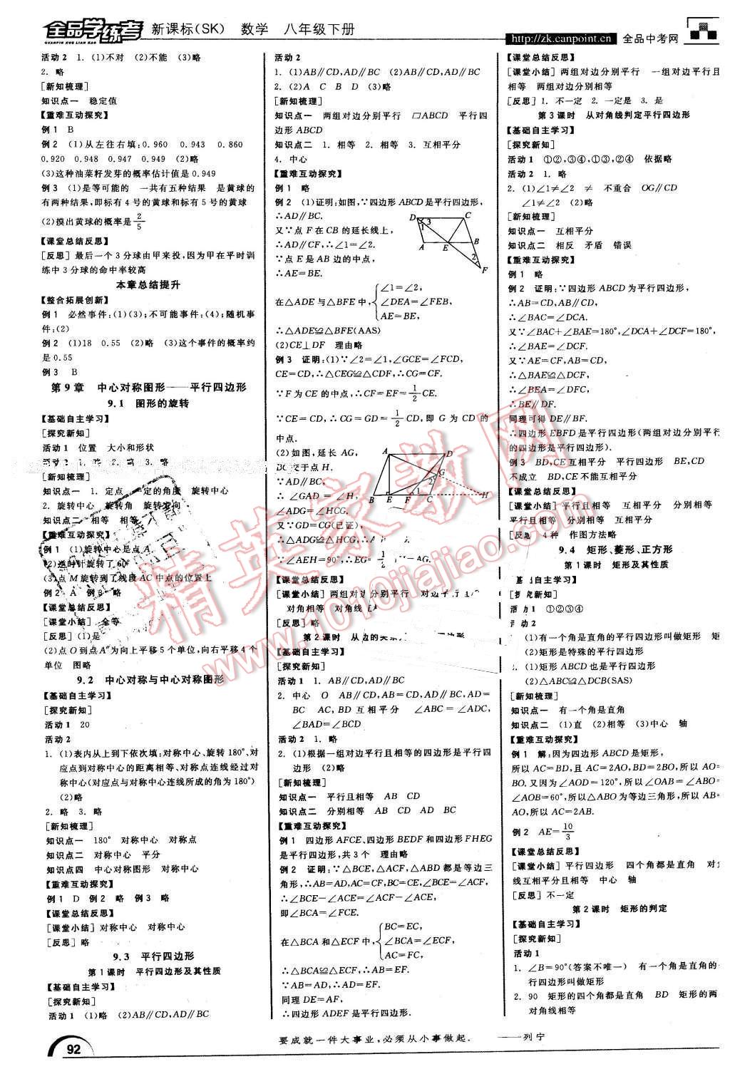 2016年全品学练考八年级数学下册苏科版 第2页