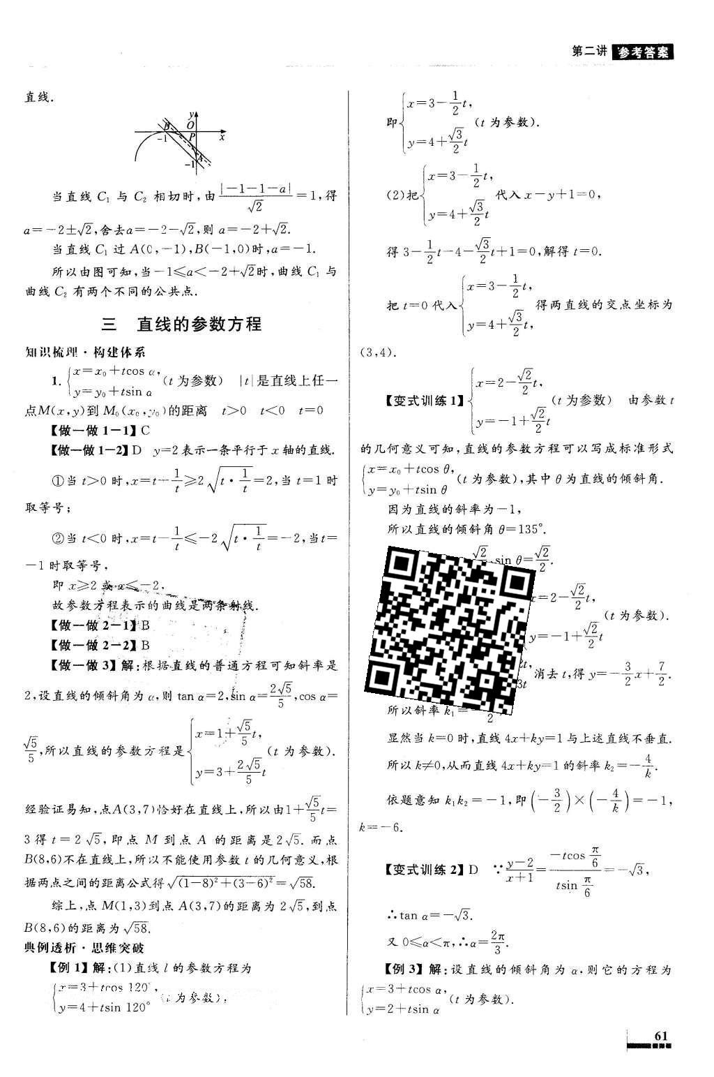 2016年高中同步測控優(yōu)化設(shè)計數(shù)學(xué)選修4-4坐標(biāo)系與參數(shù)方程人教A版X 參考答案第21頁