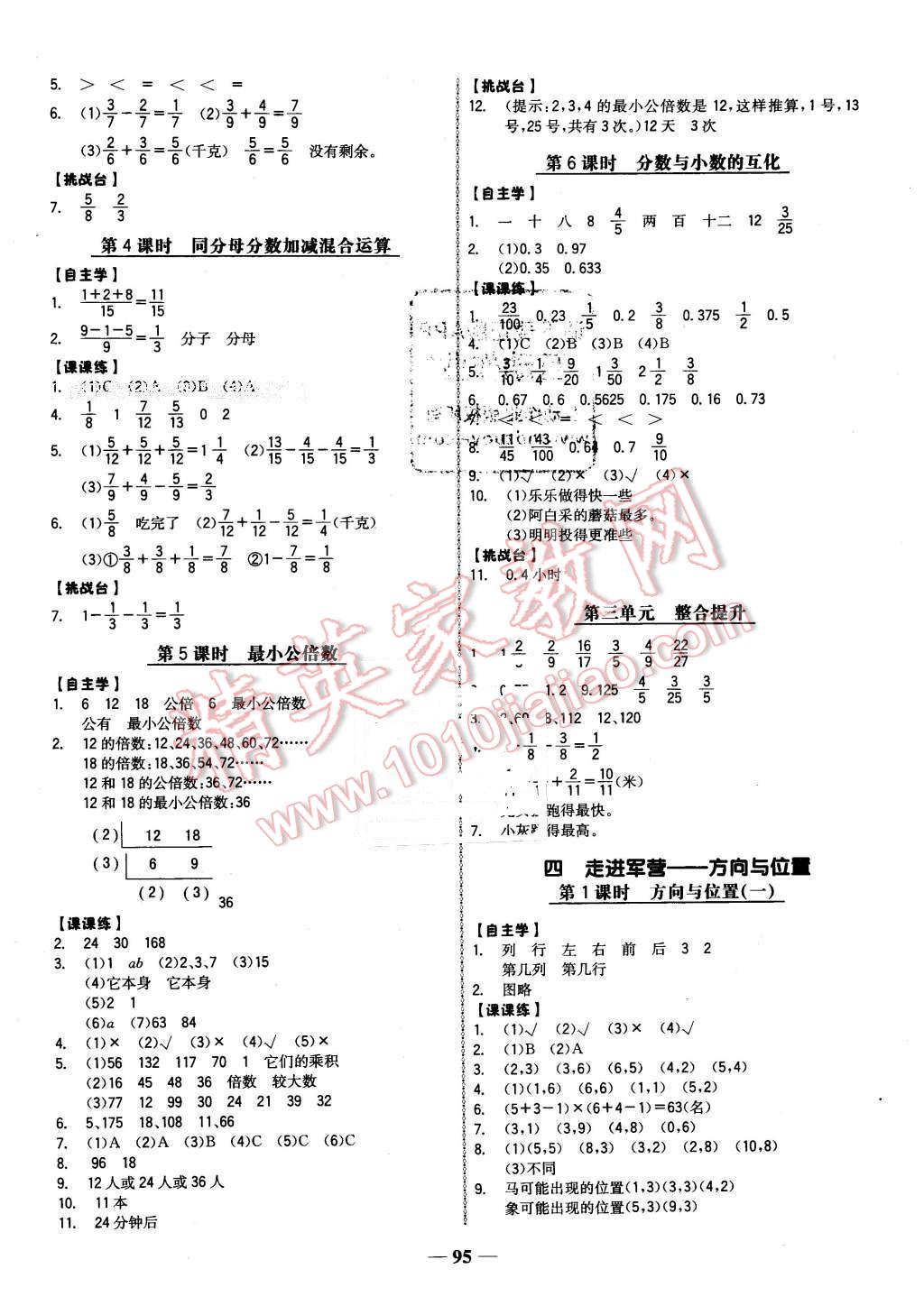 2016年世紀(jì)金榜金榜小博士五年級數(shù)學(xué)下冊青島版 第3頁