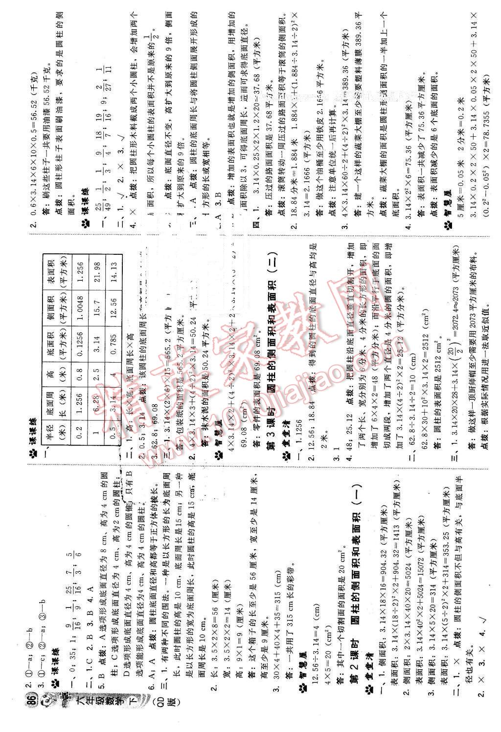 2016年綜合應(yīng)用創(chuàng)新題典中點六年級數(shù)學(xué)下冊青島版 第4頁