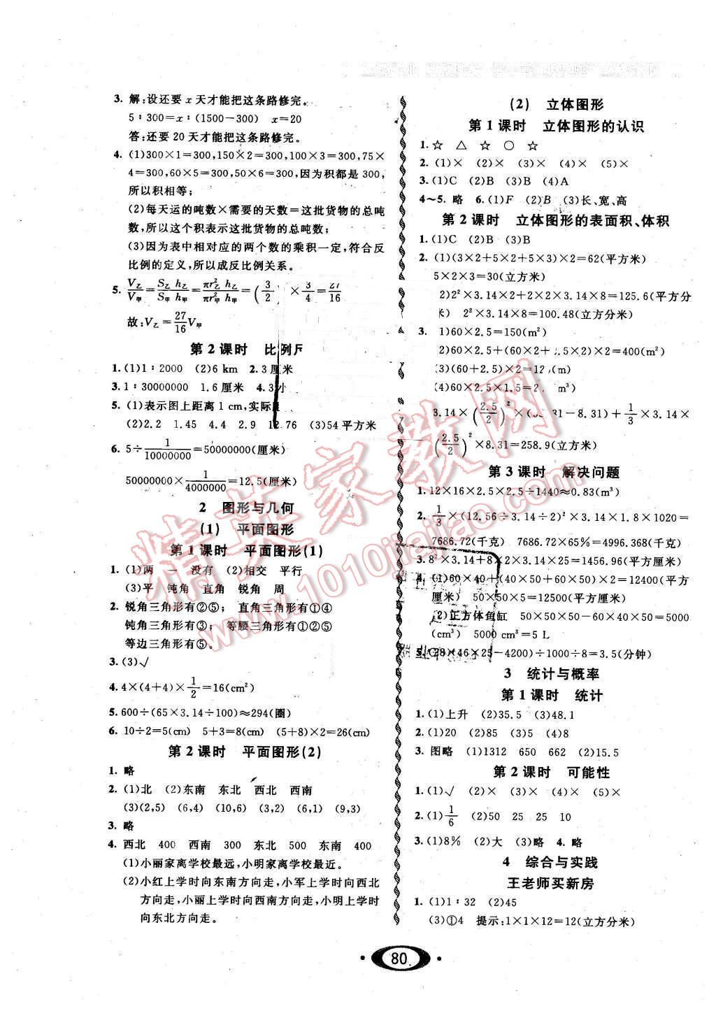 2016年小学生1课3练培优作业本六年级数学下册西师大版 第6页