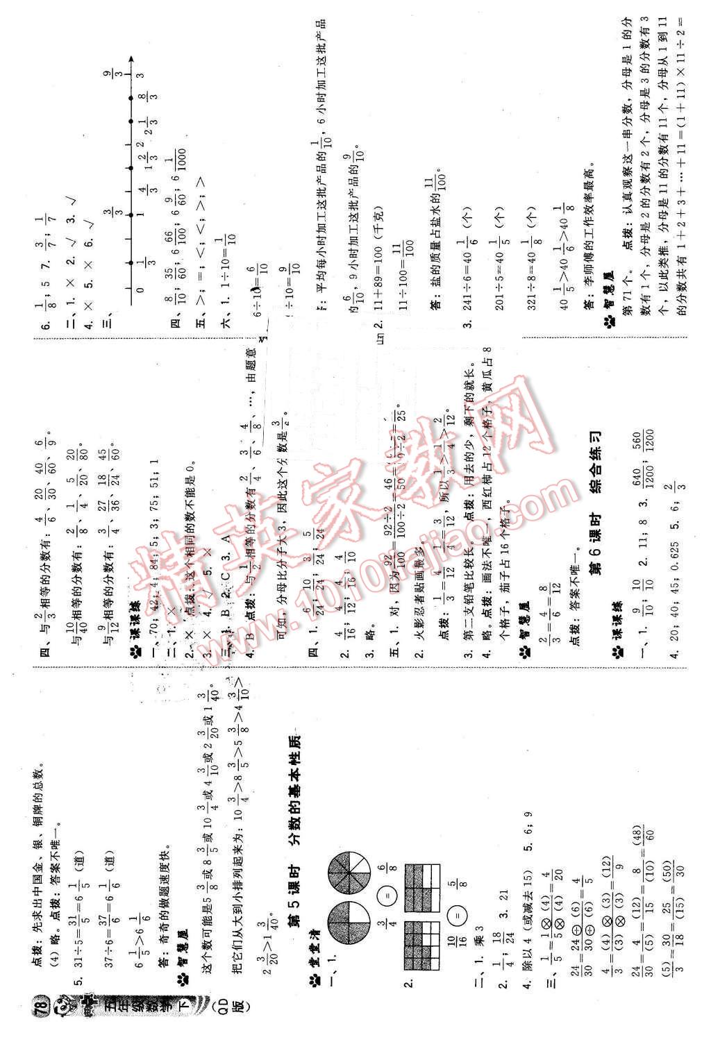 2016年綜合應(yīng)用創(chuàng)新題典中點五年級數(shù)學(xué)下冊青島版 第4頁