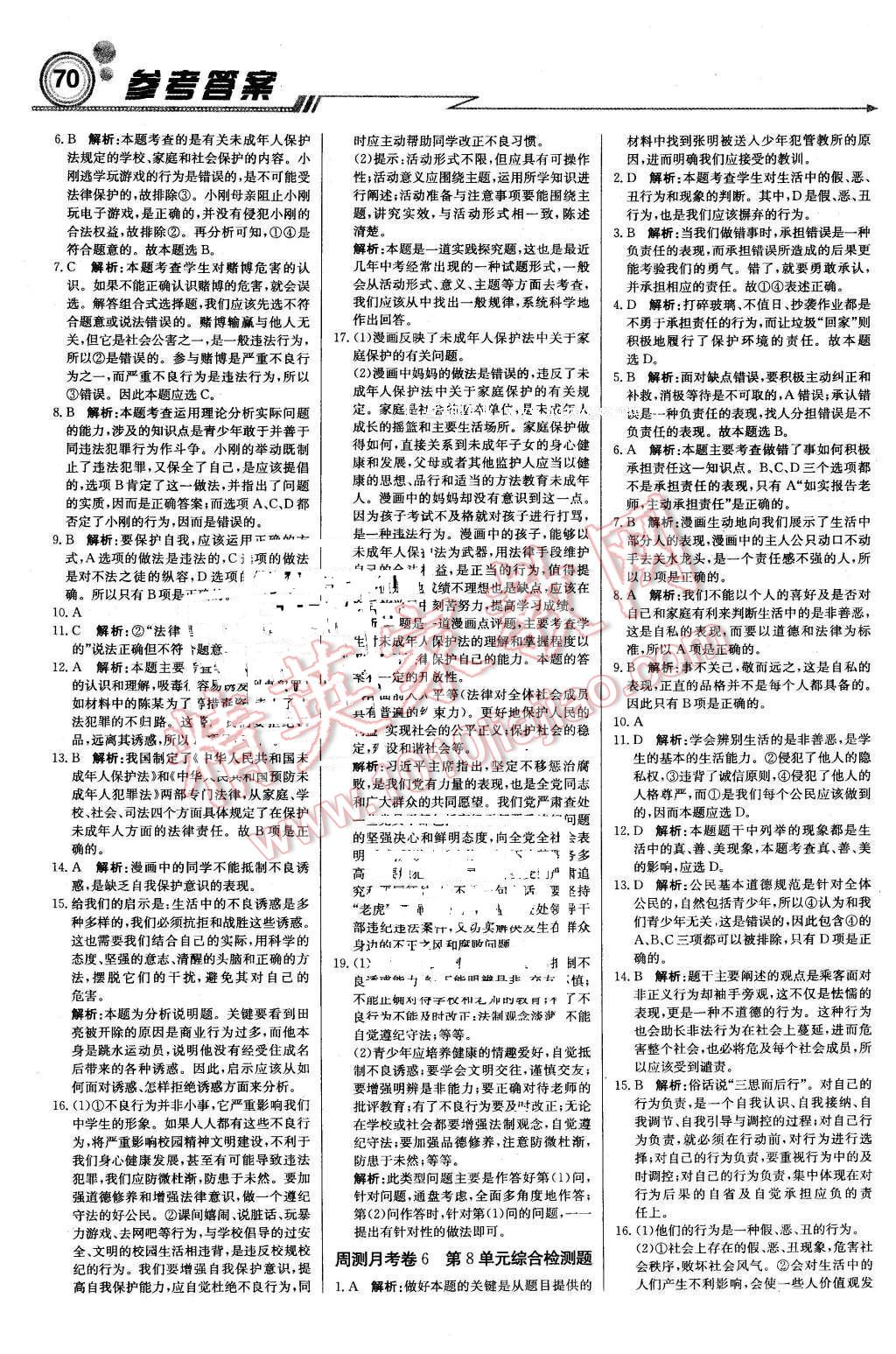 2016年輕巧奪冠周測月考直通中考七年級思想品德下冊魯人版 第14頁