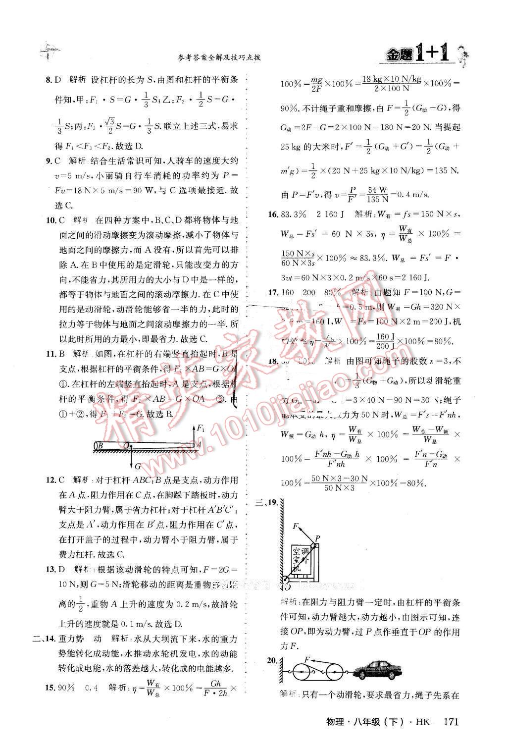 2016年金题1加1八年级物理下册沪科版 第47页