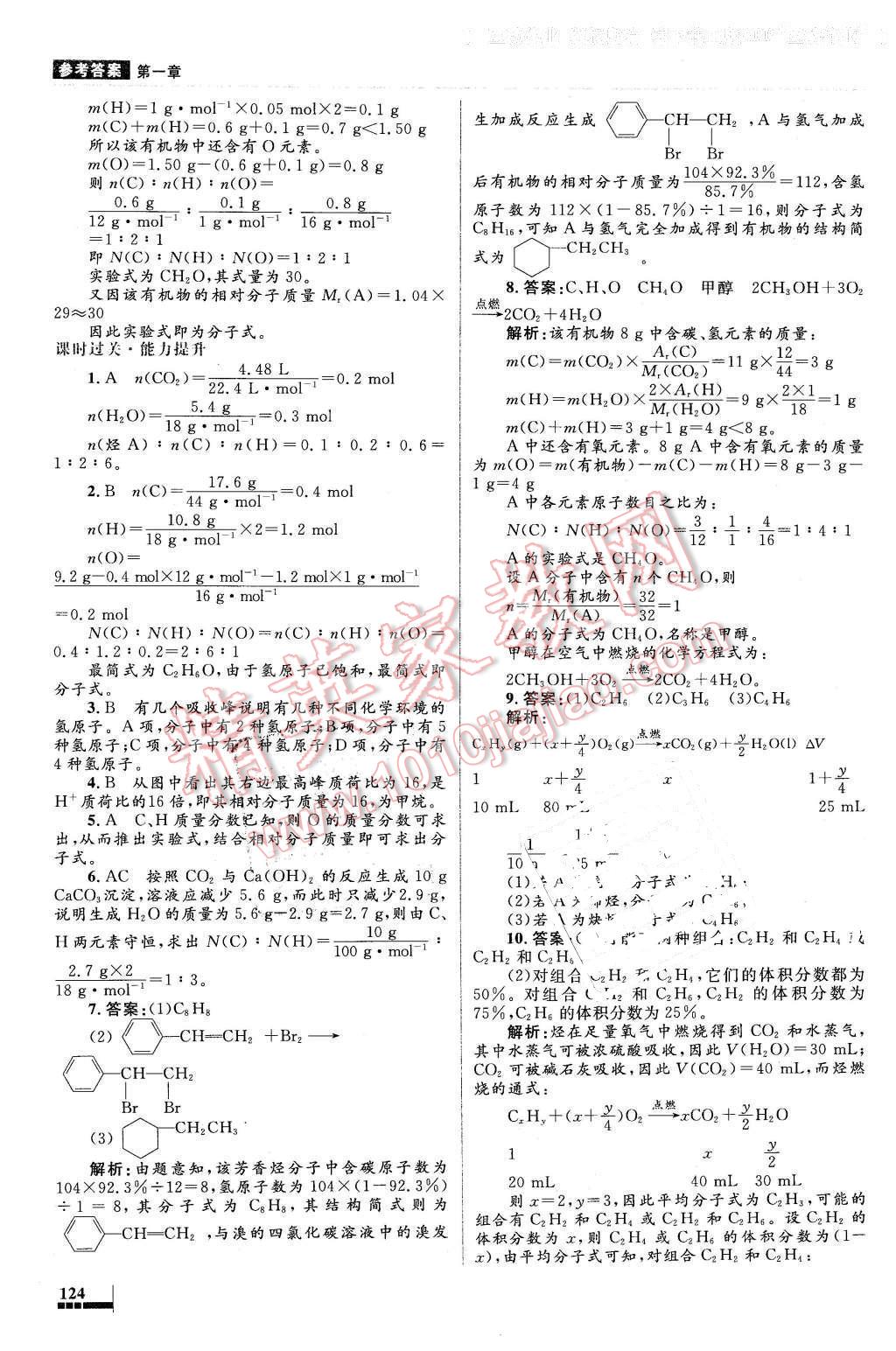 2016年高中同步測控優(yōu)化設計化學選修5有機化學基礎人教版X 第8頁