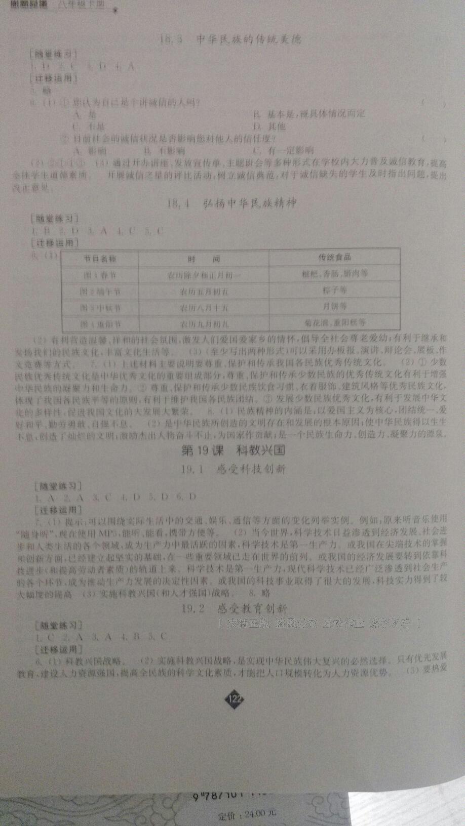 2015年初中思想品德課課練八年級下冊蘇人版 第18頁