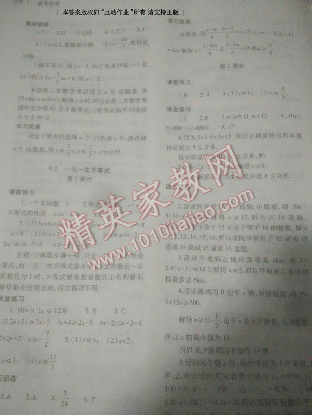 2014年基礎(chǔ)訓(xùn)練七年級數(shù)學(xué)下冊人教版僅限河南省內(nèi)使用大象出版社 第35頁