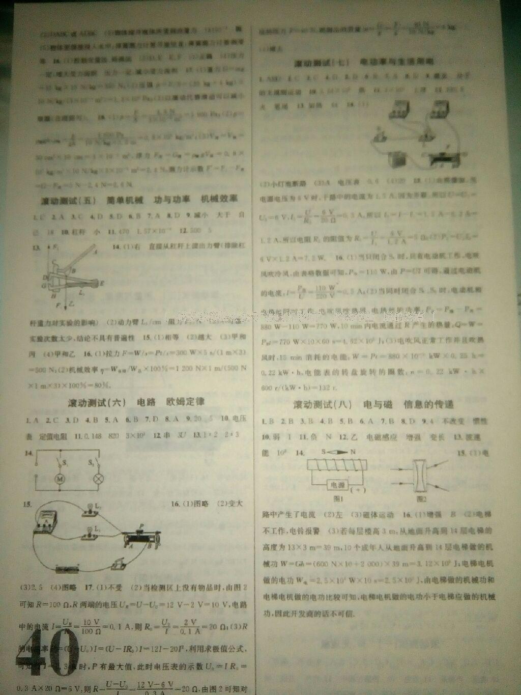 2015年火線100天中考滾動復(fù)習(xí)法物理 第53頁