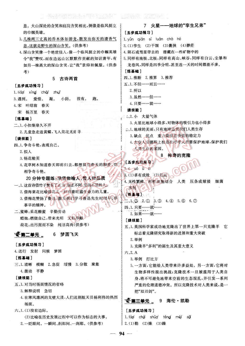 2016年世纪金榜金榜小博士五年级语文下册苏教版 第2页