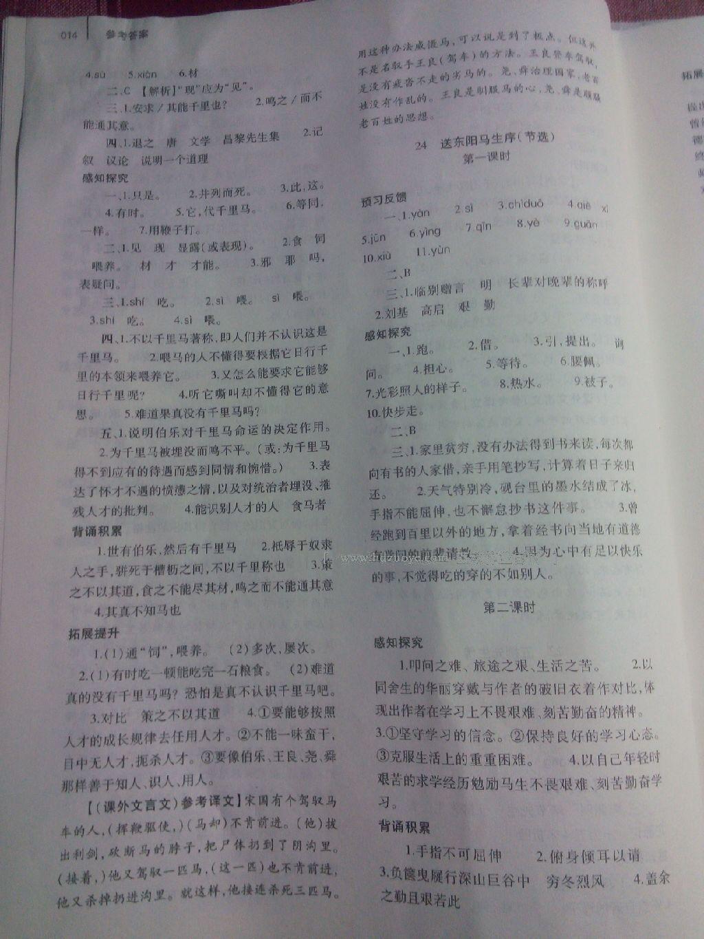 2014年基礎(chǔ)訓(xùn)練八年級(jí)語(yǔ)文下冊(cè)人教版 第44頁(yè)