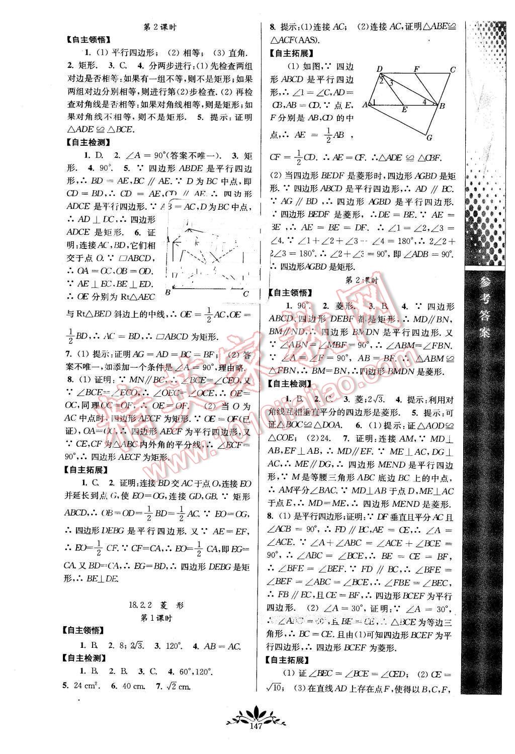 2016年新課程自主學(xué)習(xí)與測評八年級數(shù)學(xué)下冊人教版 第5頁