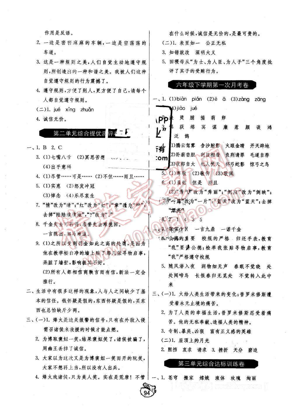 2016年单元双测同步达标活页试卷六年级语文下册语文S版 第2页