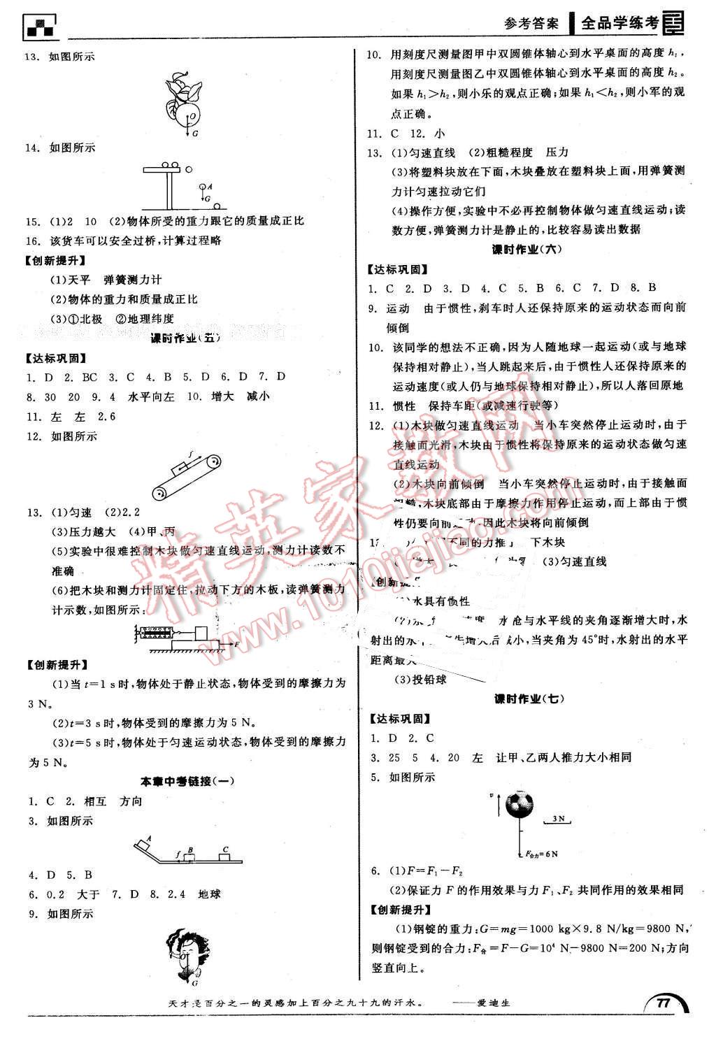 2016年全品學(xué)練考八年級物理下冊教科版 第7頁