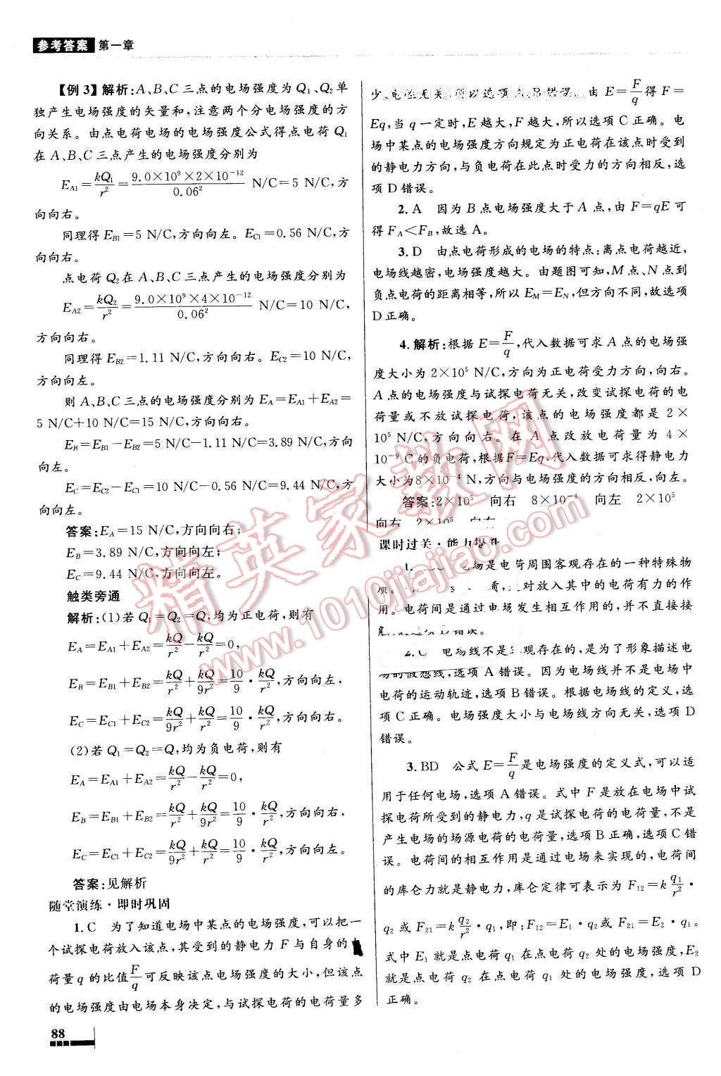2016年高中同步測(cè)控優(yōu)化設(shè)計(jì)物理選修1-1人教版X 第3頁(yè)