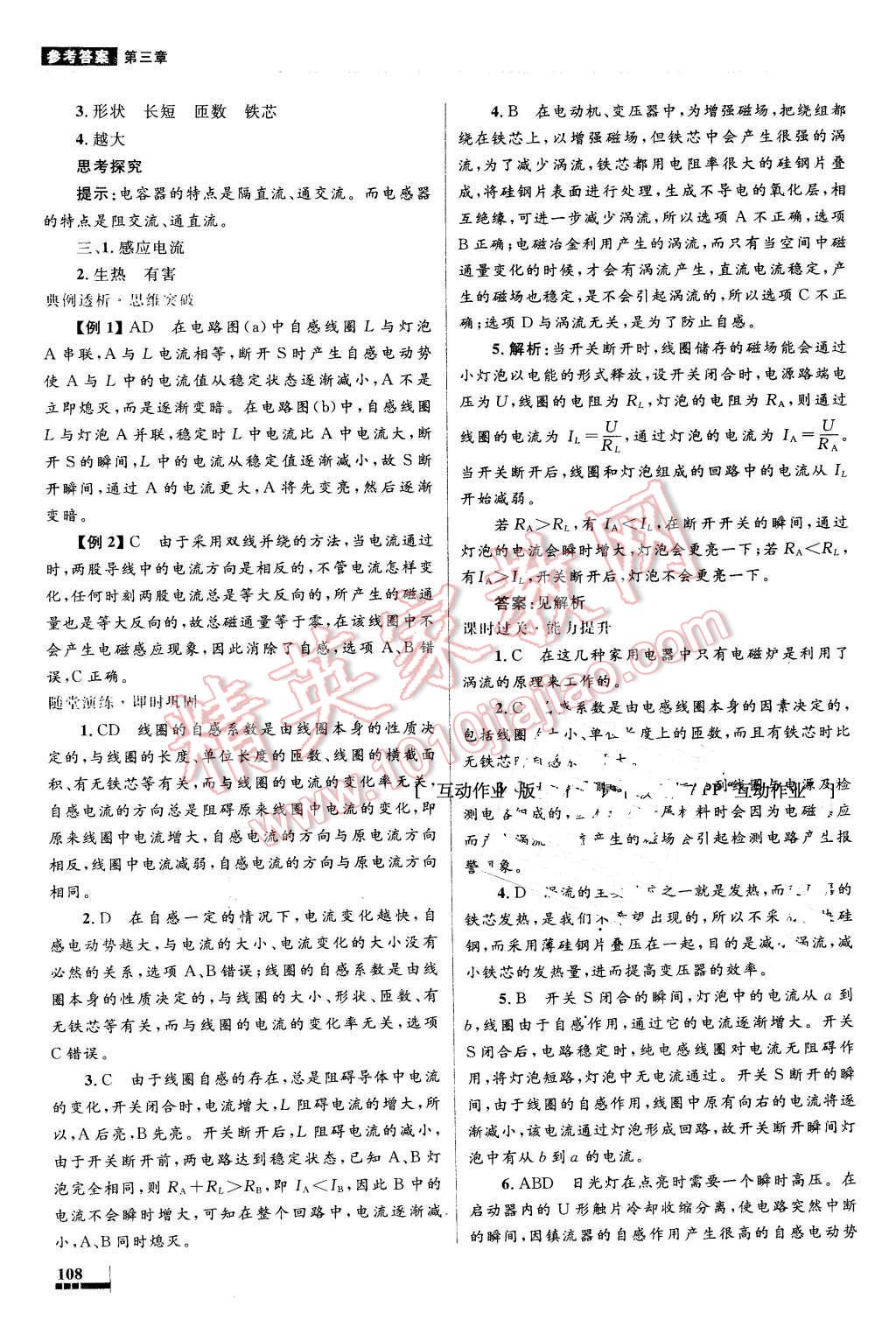 2016年高中同步測控優(yōu)化設(shè)計(jì)物理選修1-1人教版X 第23頁