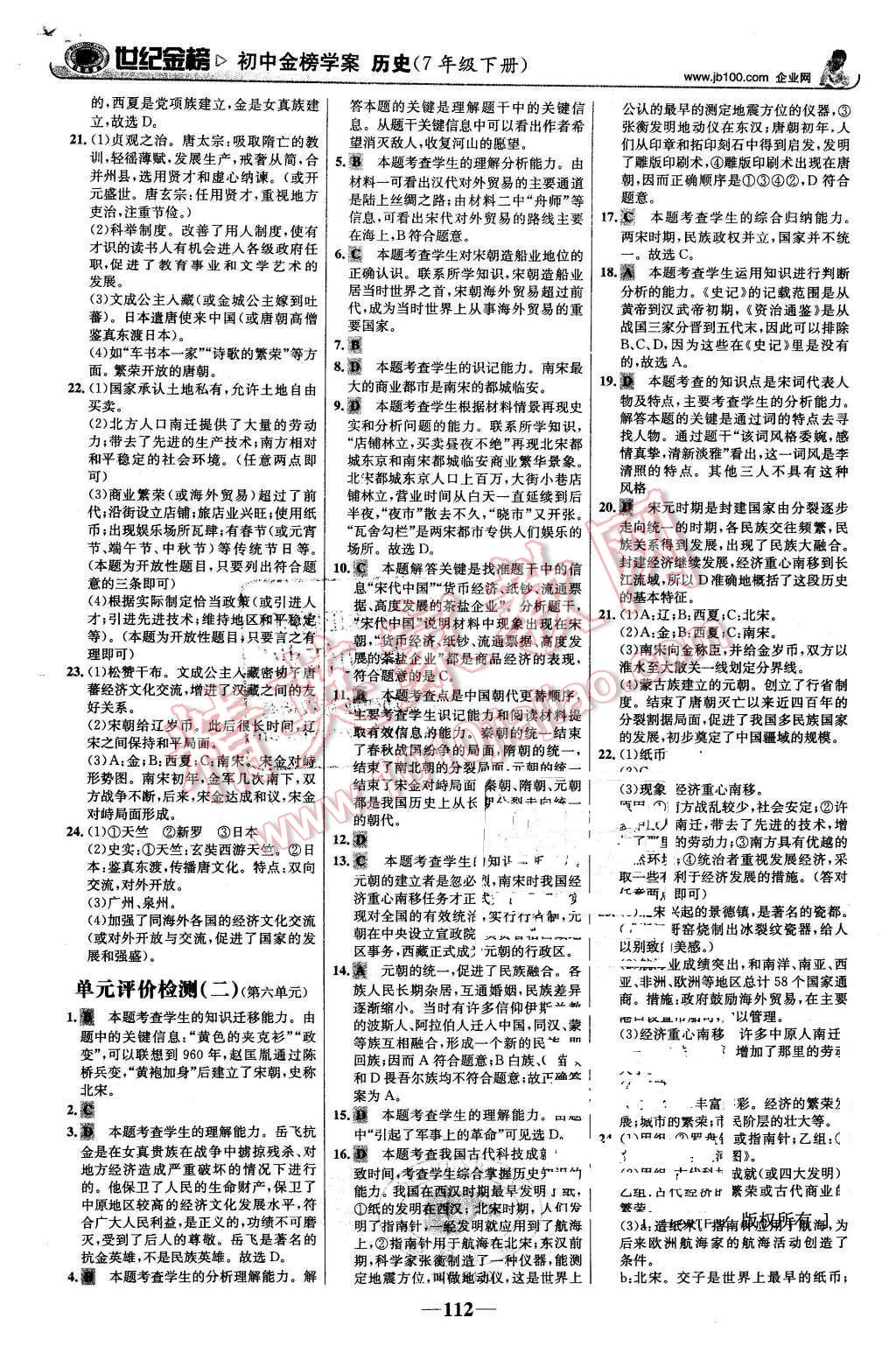 2016年世纪金榜金榜学案七年级历史下册岳麓版 第13页