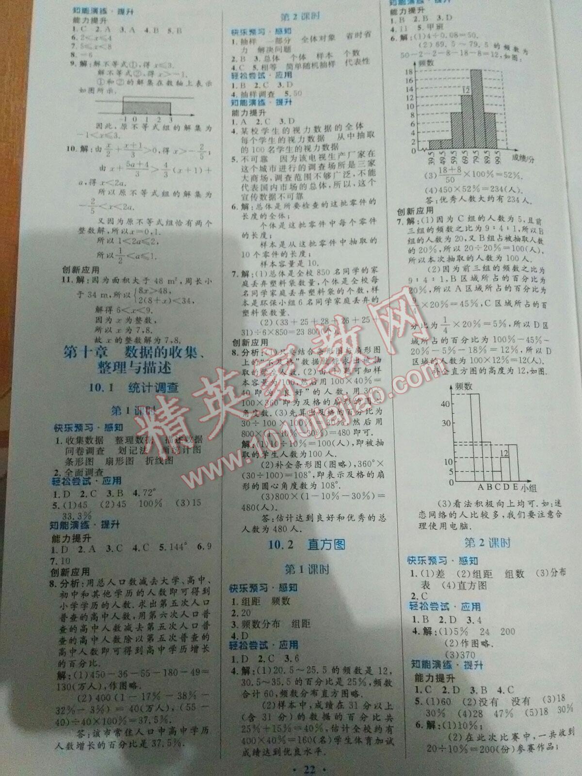 2016年初中同步测控优化设计七年级数学下册人教版 第42页