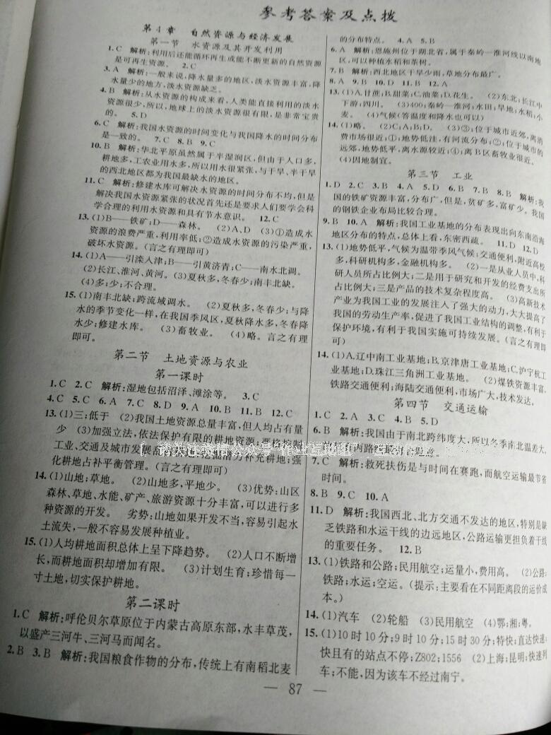 2015年原創(chuàng)新課堂七年級(jí)地理下冊(cè)中圖版 第9頁