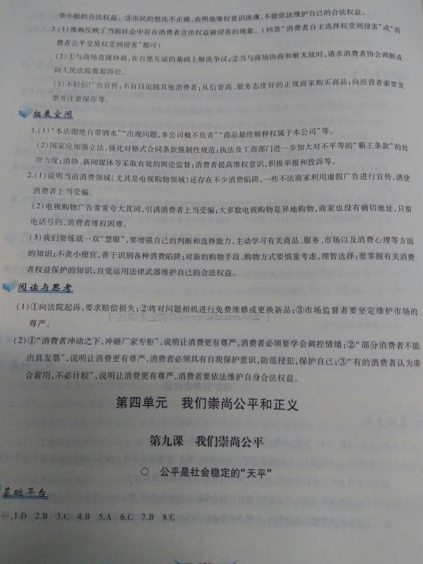 2015年新編基礎訓練八年級思想品德下冊人教版黃山書社 第123頁