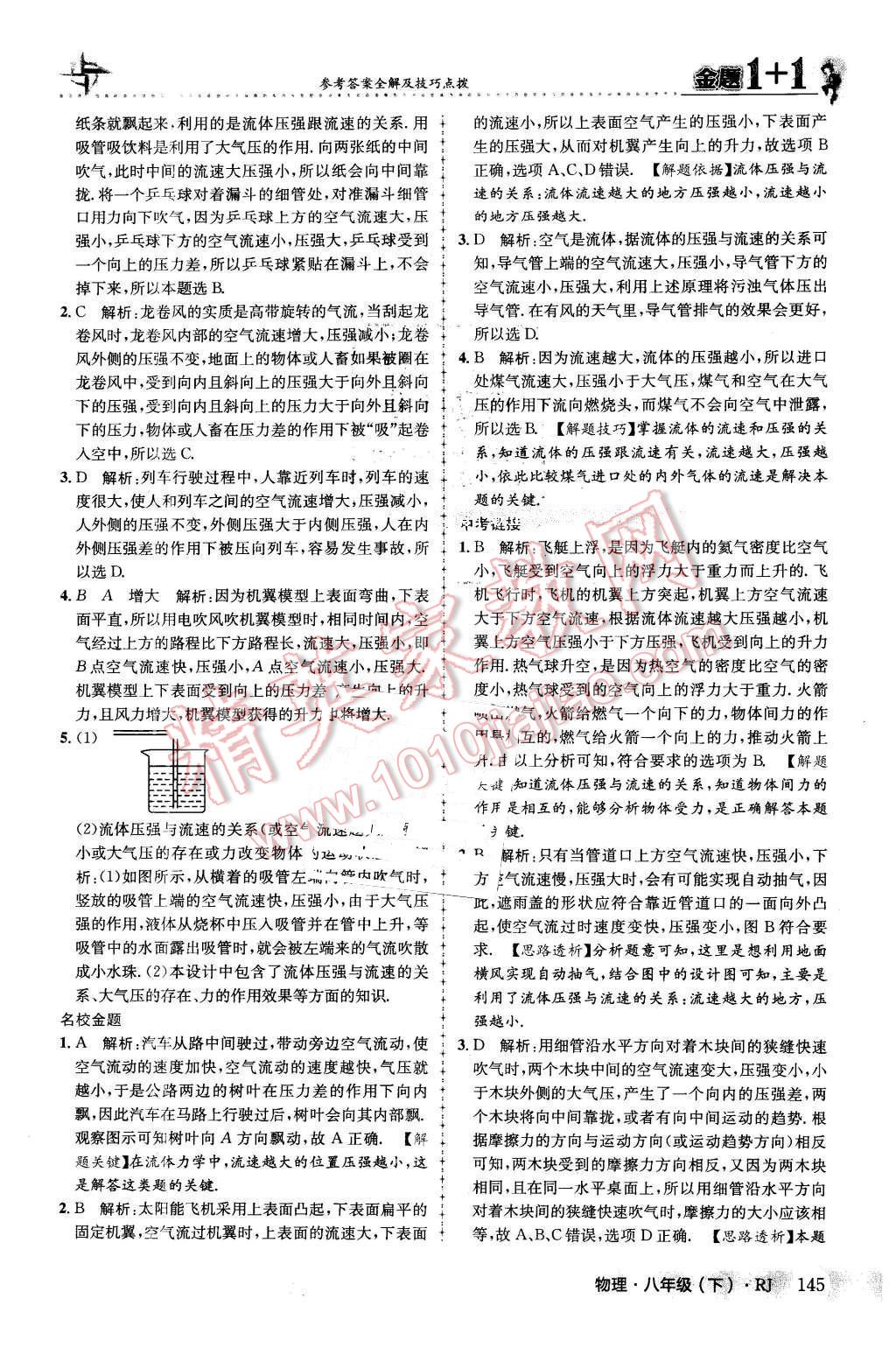 2016年金題1加1八年級物理下冊人教版 第21頁