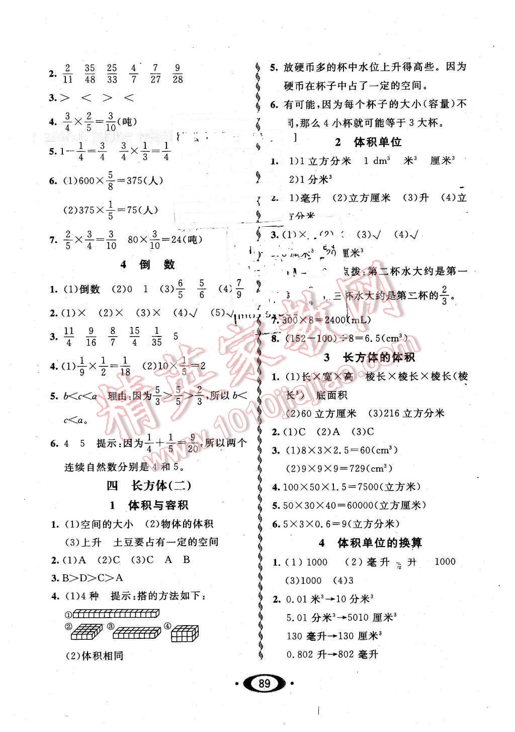 2016年小學(xué)生1課3練培優(yōu)作業(yè)本五年級(jí)數(shù)學(xué)下冊(cè)北師大版 第3頁(yè)